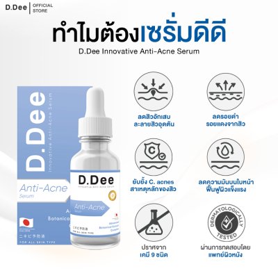 D.Dee Innovative Anti-Acne Serum (30ml) ดีดี เซรั่มบำรุงผิวหน้า