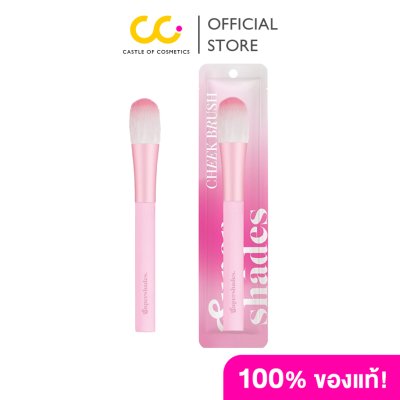 Supershades Cheek Brush ซุปเปอร์เฉด แปรงปัดแก้ม