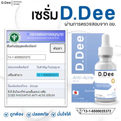 D.Dee Innovative Anti-Acne Serum (30ml) ดีดี เซรั่มบำรุงผิวหน้า
