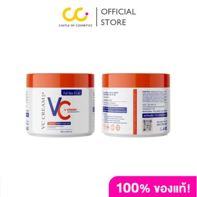 Full Skin X Lab Vc Cream (250g) วีซี ครีมบำรุงผิวกาย