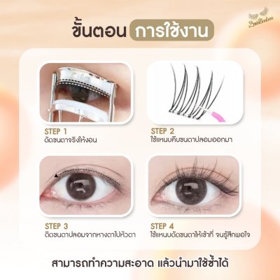 2Min Self-Adhesive False Eyelashes, Travel Size ขนตาปลอมมีกาวในตัว ขนาดพกพา
