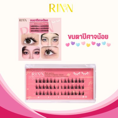 Rinn High Quality Eyelashes ริน ขนตาเป็นช่อสำหรับต่อเอง