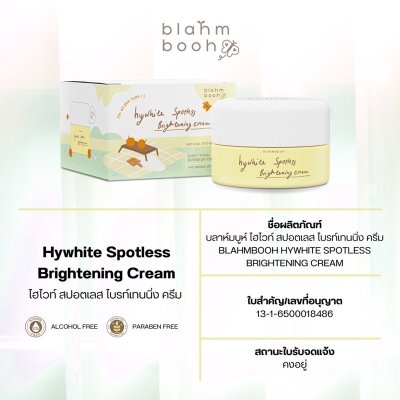 Blahmbooh Hywhite Spotless Brightening Cream (30g) บลาห์มบูห์ เหมาะกับคนผิวหน้าหมองคล้ำให้ดูกระจ่างใส เนียนนุ่ม