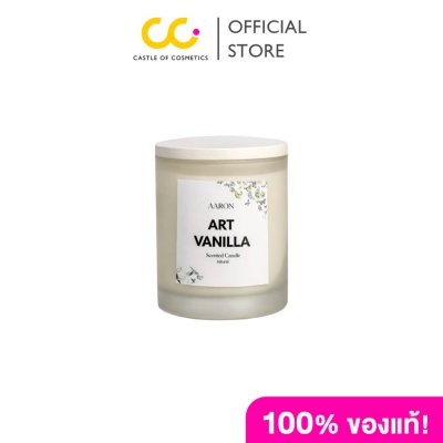 Aaron Scented Candle Art Vanilla (230ml) เทียนหอมอาร์ทวนิลลา