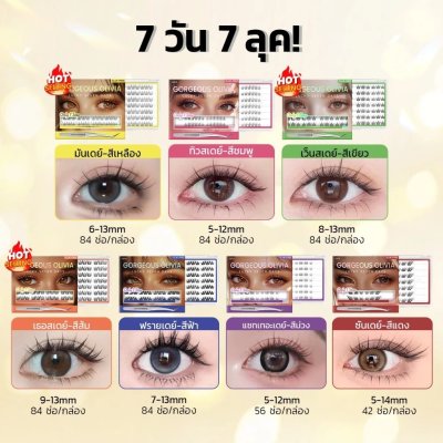 Gorgeous Olivia Lucky 7 Days (+ Tweezers) กรอเจียส โอลิเวีย โชคดี 7 สี ซีรีส์ ขนตาปลอมไม่ใช้กาว