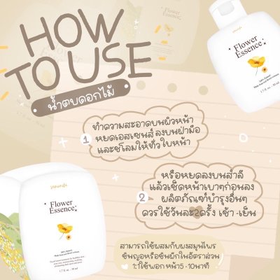 Seño Flower Essence ซินญอ น้ำตบดอกไม้ ลดสิว  กระชับรูขุมขน ผิวเปล่งปลั่งสดใส