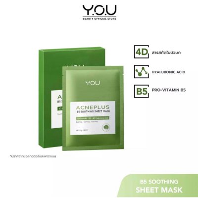Y.O.U AcnePlus B5 Soothing Sheet Mask กล่อง แผ่นมาสก์ปลอบประโลมและมอบผิวอิ่มน้ำ บางเบาแนบสนิทหน้า อุดมไปด้วย Provitamin