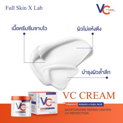 Full Skin X Lab Vc Cream (250g) วีซี ครีมบำรุงผิวกาย