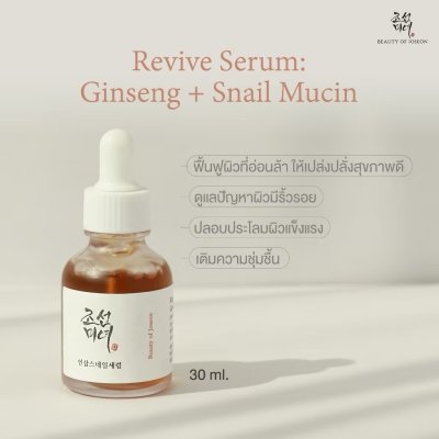 Beauty of Joseon Revive Serum Ginseng + Snail Mucin (30ml) บิวตี้ ออฟ โชซอน เซรั่มบำรุงผิว