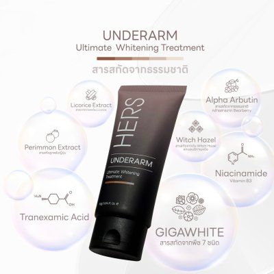 Hers Ultimate Whitening Treatment (30g) เฮอร์ ทรีทเม้นต์เข้มข้น ดูแลผิวใต้วงแขน