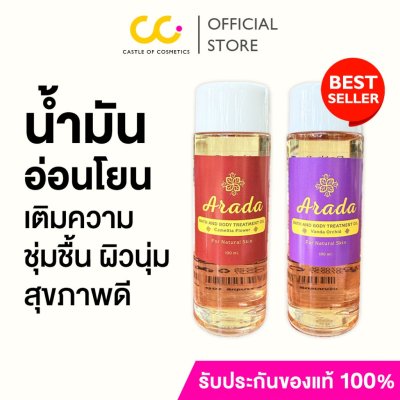 Arada Bath and Body Treatment Oil (100ml) เอรดา น้ำมันบำรุงผิวสูตรอ่อนโยน