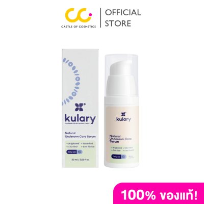 Kulary Natural Underarm Care Serum (30ml) คุลารี่ เนเชอรัล อันเดอร์อาร์ม แคร์ เซรั่ม