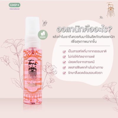 TERRA ORGANIC MOISTURIZING SANITIZER SPRAY เทอร่า ออร์แกนิค มอยส์เจอไรซิ่ง ซานิไทเซอร์ สเปรย์