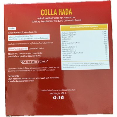 Lergoodbio Colla Hada (1 กล่องมี 10 ซอง) คอลลาฮาดะ