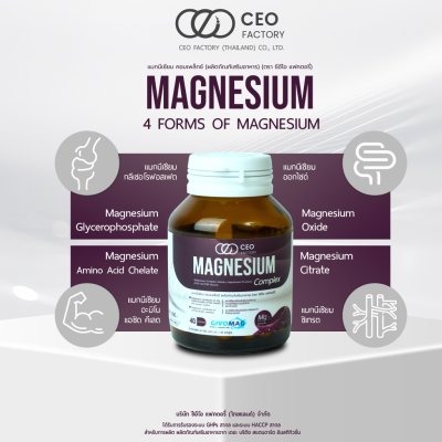CEO Factory Magnesium Complex (Dietary Supplement Product) (24g) แมกนีเซียม คอมเพล็กซ์ (ผลิตภัณฑ์อาหารเสริม) (ตรา ซีอีโอ