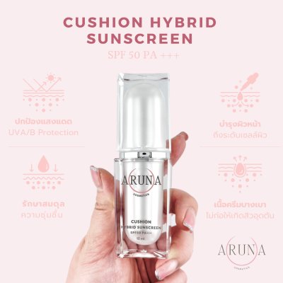 Aruna Cosmetics Cushion Hybrid Sunscreen SPF50 PA+++ อรูนะ คอสเมติกส์ คุชชั่น ไฮบริด ซันสกรีน