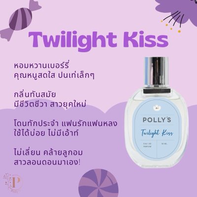 Polly's Perfume พอลลี่ เพอฟูม น้ำหอม ขนาด 30ml