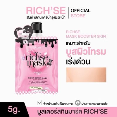 Rich Se Mask Booter Skinริซเซ่ มากส์ บูสเตอร์ สกิน