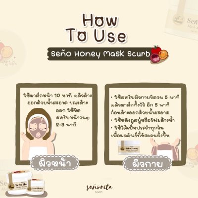 Seño SeñoHoney Mask Scrub ซินญอ มาส์กสครับ ช่วยให้ผิวเนียนนุ่มชุ่มชื่น เปล่งประกาย