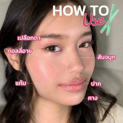 Mesane Vipwib Glitter Stick (1.6g) มีซาเน่ห์ กลิตเตอร์สติ๊ก ไฮไลท์แบบแท่ง