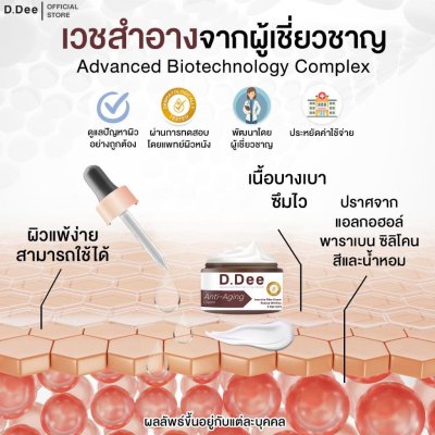 D.Dee เซ็ทกู้ผิว ฝ้าริ้วรอย ดีดี เซ็ทเซรั่มฝ้า+ครีมฟิลเลอร์ ฝ้า กระ จุดด่างดำ