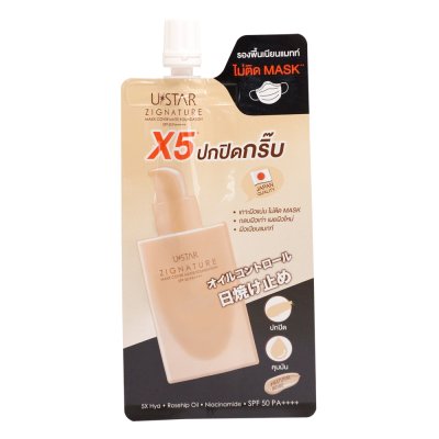 Ustar Zignature Maxx Cover Matte Foundation SPF50 PA++++ (5g) ยูสตาร์ รองพื้นผิวผสมสกินแคร์
