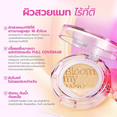 Barenbliss Bloomatte Perfect Zoom Cover Cushion (15g) แบร์แอนด์บลิซ คุชชั่นสูตรแมท