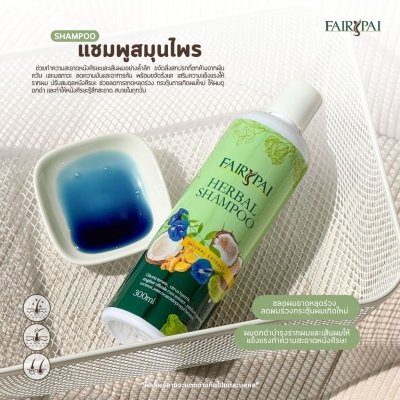 Fairypai Herbal Shampoo (300ml) แฟรี่ปาย แชมพูสมุนไพร