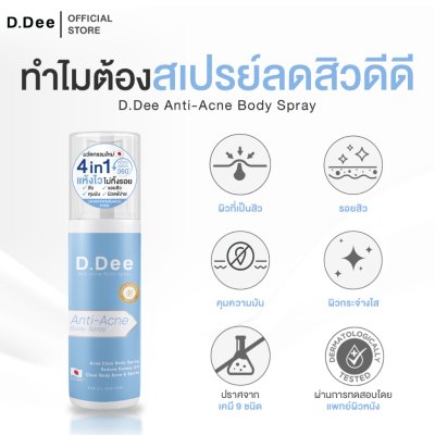 D.Dee Anti-Acne Body Spray (30ml) ดีดี สเปรย์ฉีดสิวหลังและลำตัว