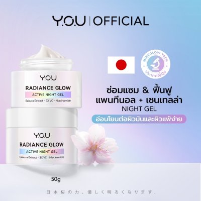 Y.O.U Radiance Glow Active Night Gel 50g เจลบำรุงผิวหน้าสูตรกลางคืน เนื้อสัมผัสบางเบา พร้อมกลิ่นหอมอ่อนๆ จากดอกลาเวนเดอร