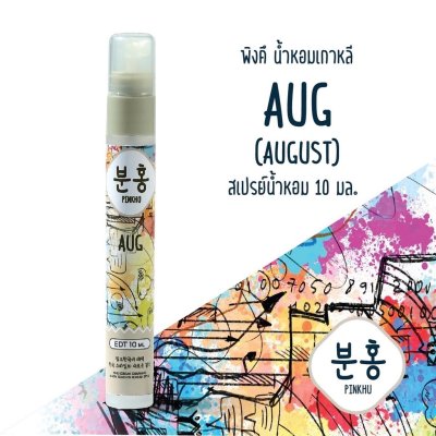 Pinkhu Perfume (10ml) น้ำหอมขนาดพกพา