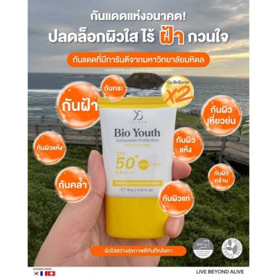 Y Eight Bio Youth Sunscreen Protection SPF 50+ PA++++ (15g) วายเอท ครีมกันแดดปกป้องผิวจากรังสี UV