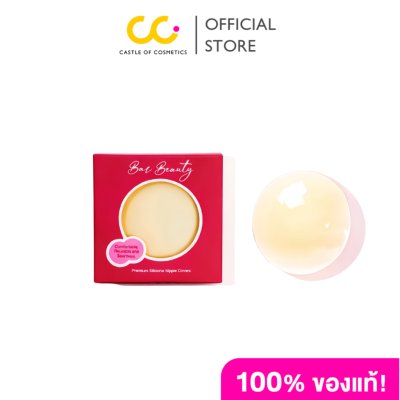 Barbeauty nipples cover บราบิวตี้