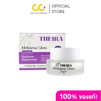 THEIRA MELASMA GLOW CREAM (30g) ธีร่า เมลาสม่า โกลว์ ครีม
