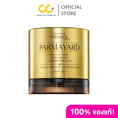 Parmayard Moistursizer Primer (30g) พาร์มายาส มอยส์เจอร์ไรเซอร์ ไพรเมอร์