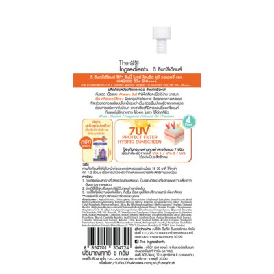 The Ingredients Cica Sunny Bright Hybrid UV Watery Gel SPF50+ PA++++ (7g) ดิ อินกรีเดียนส์ กันแดดผิวฉ่ำวาว