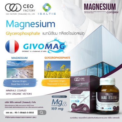 CEO Factory Magnesium Complex (Dietary Supplement Product) (24g) แมกนีเซียม คอมเพล็กซ์ (ผลิตภัณฑ์อาหารเสริม) (ตรา ซีอีโอ