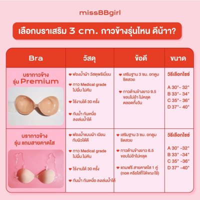 missBBgirl Push Up Bra (3cm) บรากาวข้างเสริมฐาน 3 cm. Doom Doom ไม่มีหลุด ไม่มีอ้า