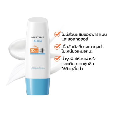 Mistine Aqua Base Ultra Protection Hydrating Face&Body Sunscreen SPF50 PA++++  (70ml) มิสทีน ครีมกันแดด