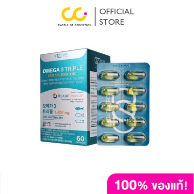 Ceo Factory Omega 3 Triple ซีอีโอ แฟคตอรี่ โอเมก้า 3 ทริปเปิ้ล (60 แคปซูล)