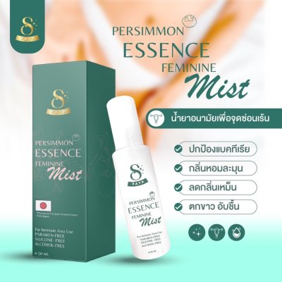 Saya Persimmon Essence Ferminine Mist (50ml) ซายะ เพอร์ซิมมอน เอสเซนซ์ ฟีมินีน มิสต์