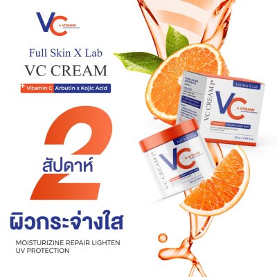 Full Skin X Lab Vc Cream (250g) วีซี ครีมบำรุงผิวกาย