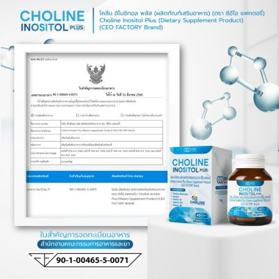 Ceo Factory Choline Inositol Plus (60g) โคลีน อินโนซิทอล พลัส