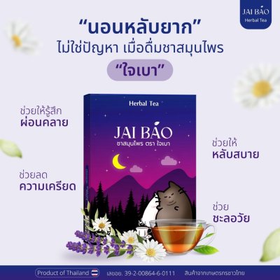 Jaibao Herbal Tea (30g) ชาสมุนไพร ตราใจเบา