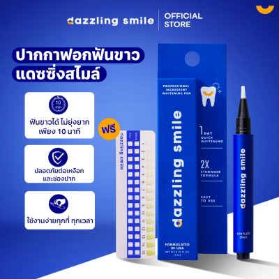 Dazzling Smile Professional Ingredient Whitening Pen (3ml) แดซซิ่งสไมล์ ปากกาฟอกฟันขาว