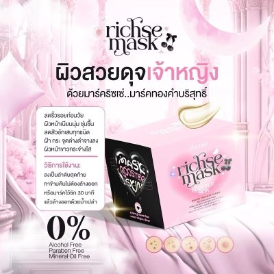 Rich Se Mask Booter Skinริซเซ่ มากส์ บูสเตอร์ สกิน