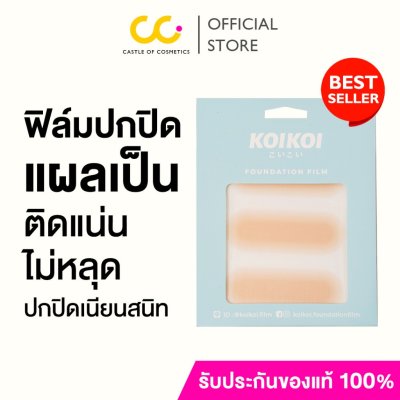 KOIKOI Foundation Film - Scar แผ่นฟิล์มสำหรับปกปิดรอยแผลเป็น พรางรอยแผลเป็นได้เนียนกริบ