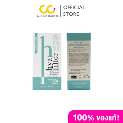 Haewon Hya Filler Serum ไฮยา ฟิลเลอร์ เซรั่ม