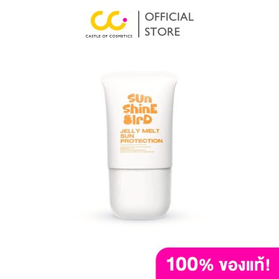 Sunshine Bird Jelly Melt Sun Protection (30ml) ซันชายน์ เบิร์ด กันแดดเนื้อเจลลี่