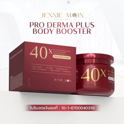 Jennie Moon 40X Pro Derma Plus Body Booster (250g) 40x โปรเดอม่า พลัส บอดี้ บูสเตอร์